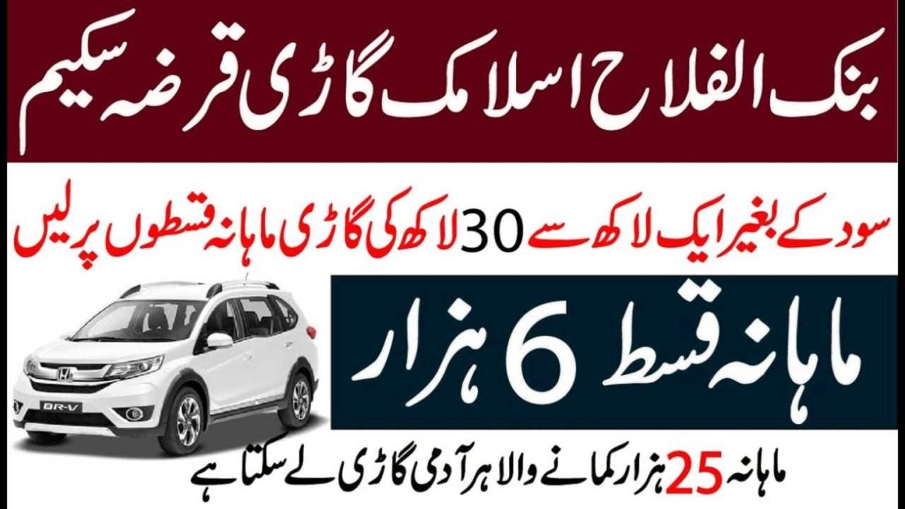 Alfalah BanK Car Loan scheam